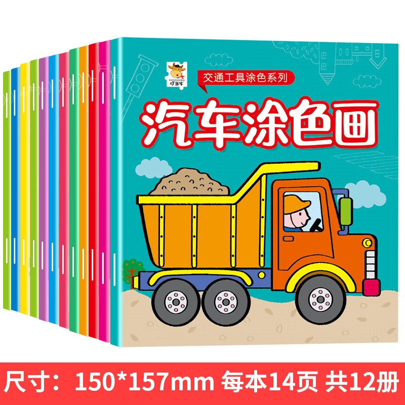 汽车涂色画12册无画笔