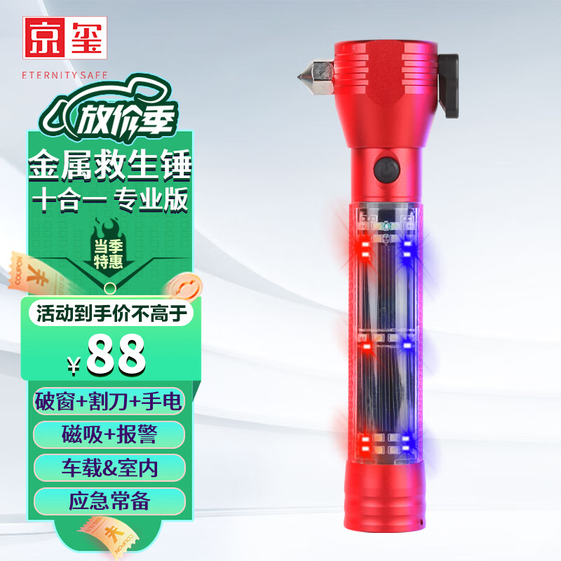 大家入手评价京玺（JINGXI）汽车安全锤家用评测质量如何呢？内幕情况曝光