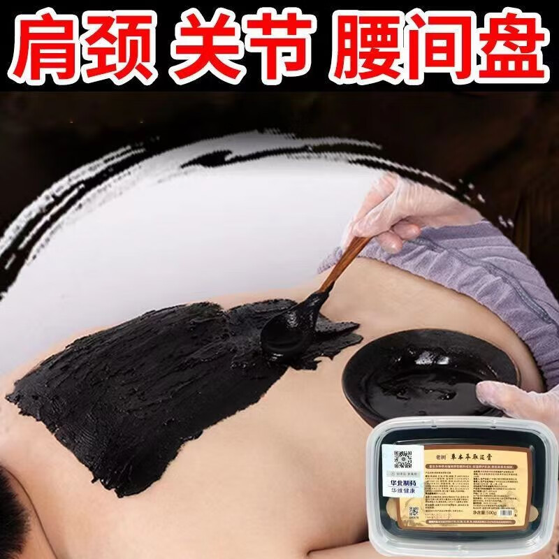 hihfsyr泥灸膏祛湿气宫寒肚子腰腿全身可用热敷舒缓肩颈关节祛除冷寒