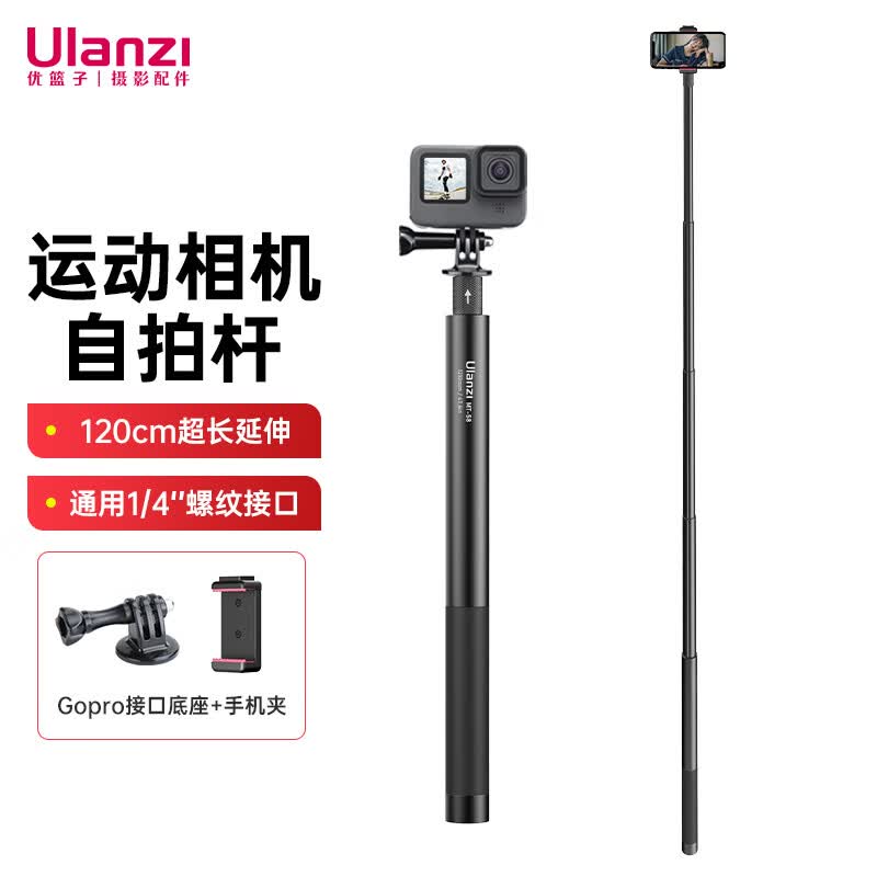 ulanzi 优篮子 MT-58 （120CM）gopro12运动相机自拍杆拍摄手机自拍延长杆全景相机户外便携配件使用感如何?