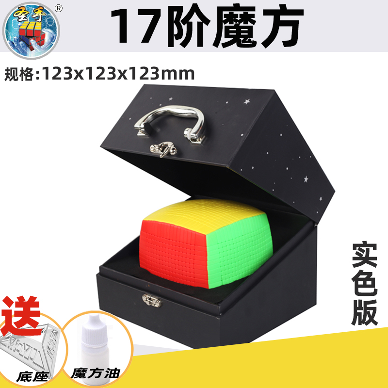 新款魔方17阶圣手高阶魔方十二阶12十三13十四14十五15十七17十九19阶