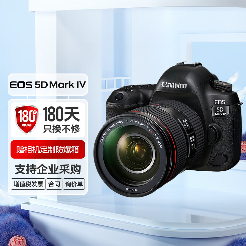 佳能（Canon） 5d4 Mark IV专业级全画幅高级单反摄影像照相机 5D4 EF24-105 USM拆+基础套餐一怎么样,好用不?