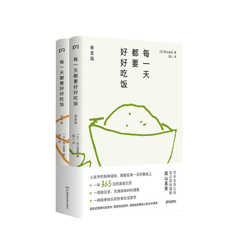 每一天都要好好吃饭 日本女性心向往之的料理家 中信书店