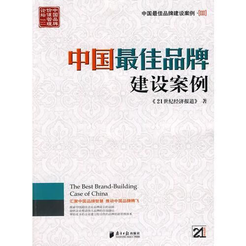 中国佳品牌建设案例3
