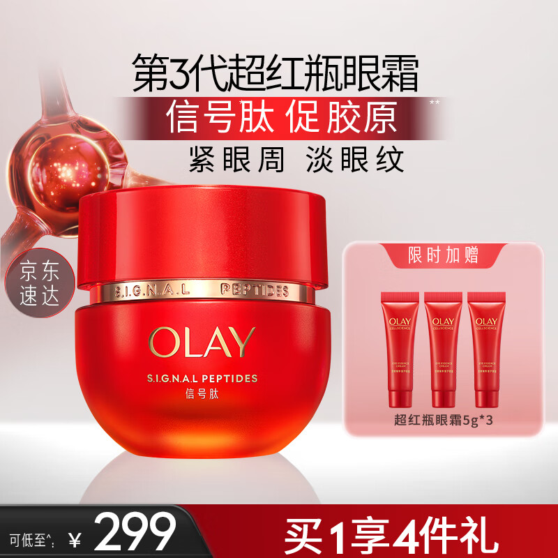 玉兰油（OLAY）信号肽超红瓶胜肽眼霜15g 眼部精华护肤品提拉紧致女神节礼物女
