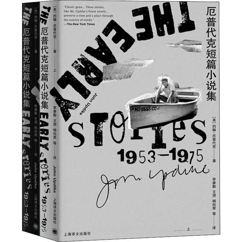 厄普代克短篇小说集 早期1953-197