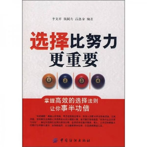 选择比努力更重要【上新】