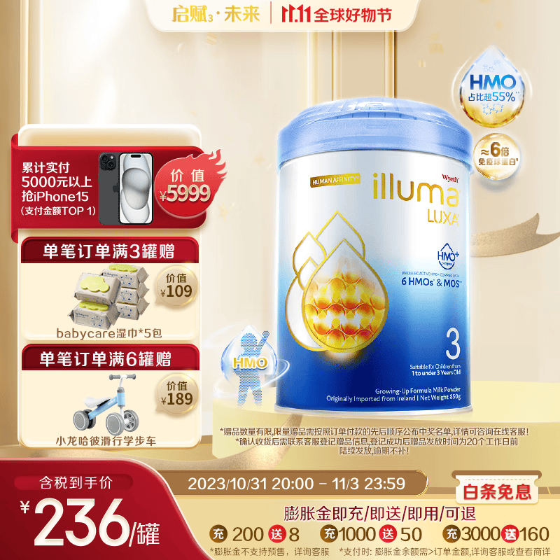惠氏（Wyeth）启赋未来6种核心HMO婴幼儿奶粉 爱尔兰进口3段（1-3岁） 850g/罐高性价比高么？