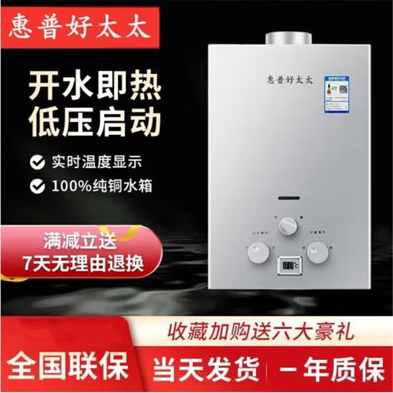 惠普好太太【上门安装】家用燃气热水器8升洗澡煤气天然气液化气强排低水压即热式出租房洗澡 7升电池款（纯铜水箱）不包安装 液化石油气（煤气）怎么样,好用不?