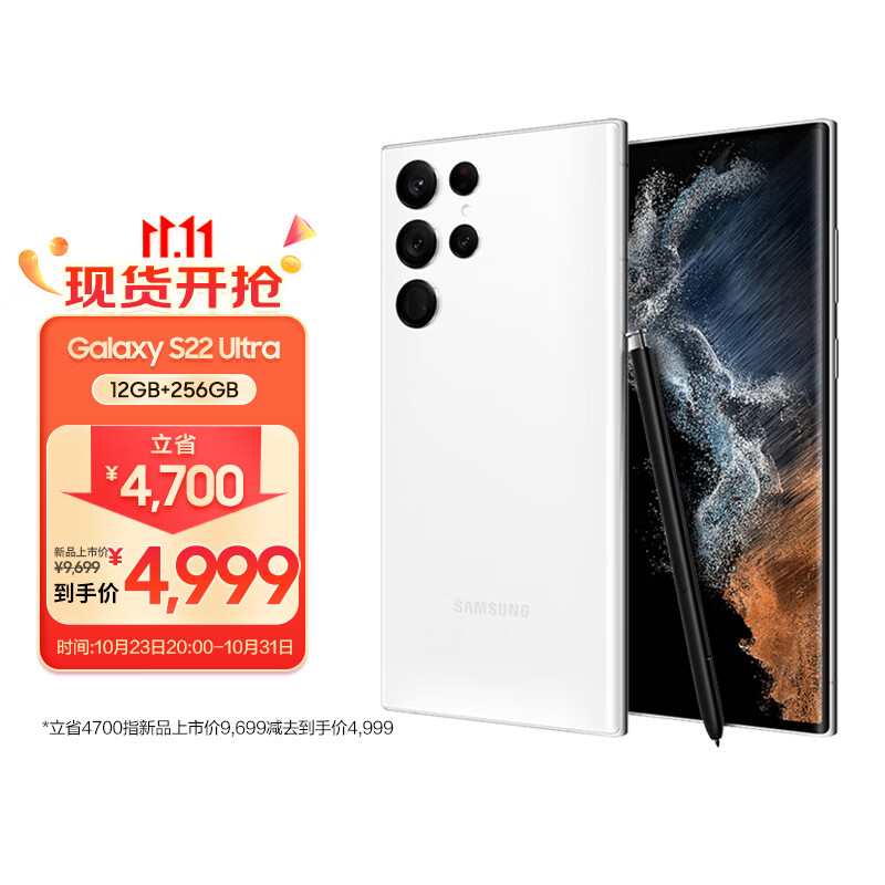 三星 SAMSUNG Galaxy S22 Ultra 超视觉夜拍系统  超耐用精工设计 大屏S Pen书写 12GB+256GB 羽梦白 5G手机