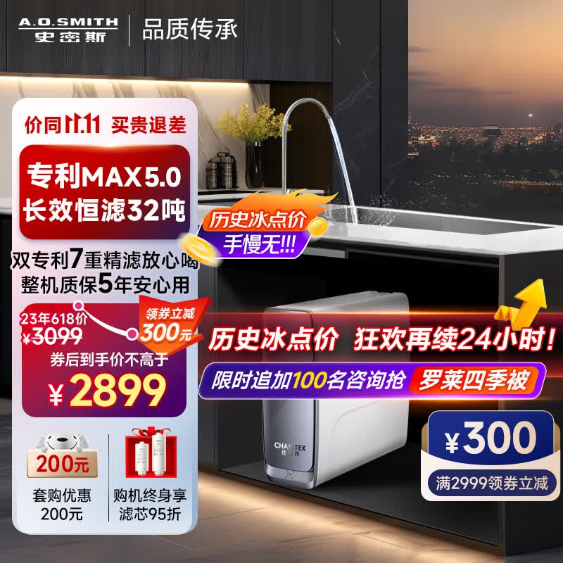 史密斯（A.O.SMITH）佳尼特蓝鲸1000G净水器家用厨下式直饮净水机2.5升/分钟专利MAX5.0反渗透 0陈水 CR2500AB1 高性价比高么？