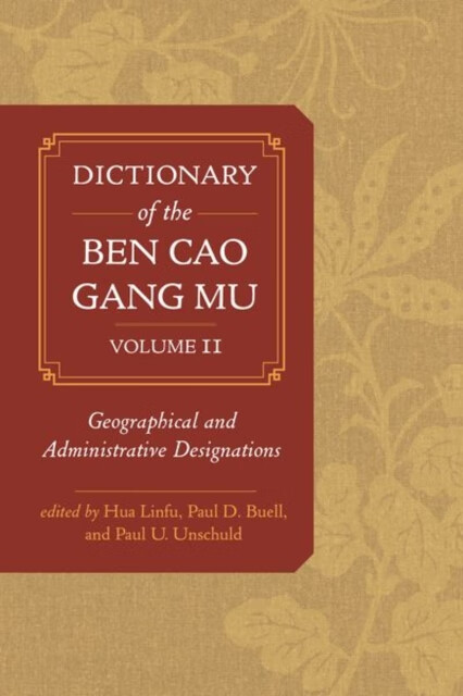 预订 Dictionary of the Ben cao gang mu, Volume 2 本草纲目词典 第2卷
