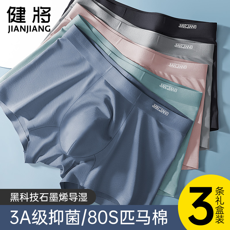 男士内裤历史价格趋势预测,品牌推荐|健将、金利来等