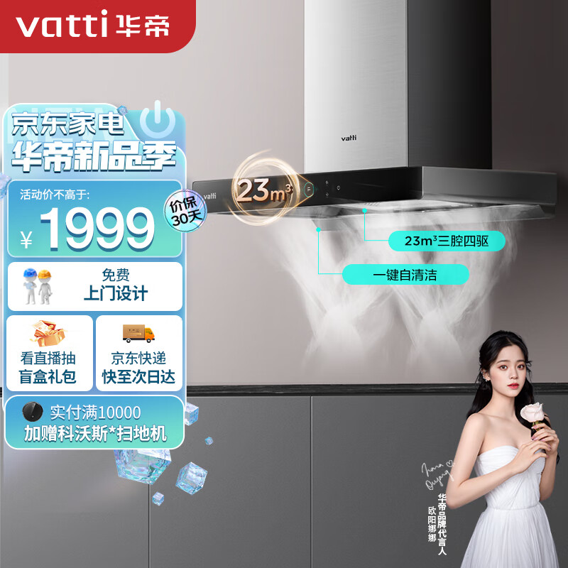 华帝VATTI抽油烟机启世S1 欧式顶吸三腔油烟机 23风量低噪挥手智控一键自清洁 i11178