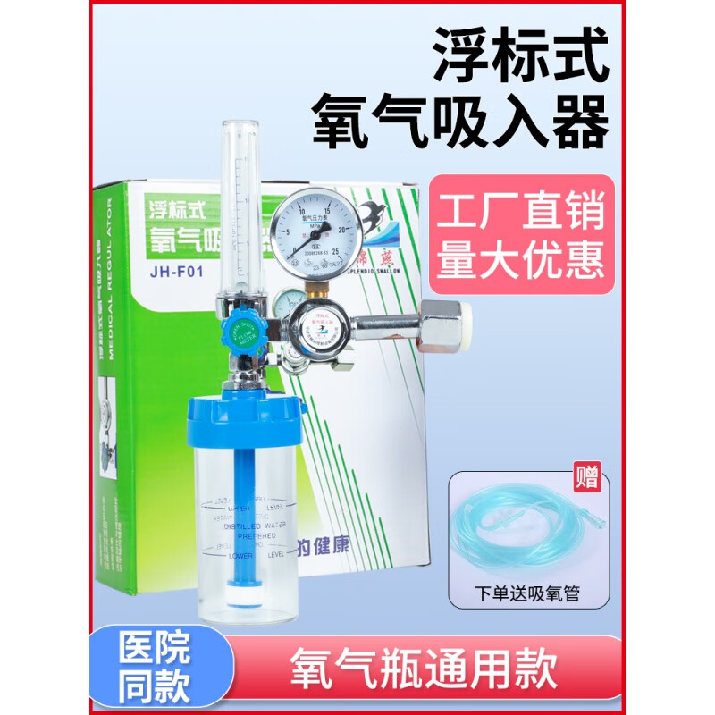 瓶吸入器浮标式氧气表减压阀器湿化瓶压力表呼吸器 锦燕氧气吸入器