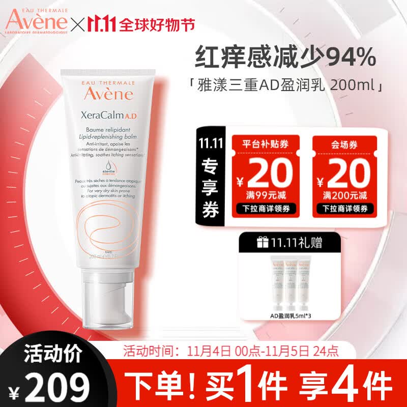雅漾AD膏三重盈润乳修护舒缓干痒红雅漾宝宝特护霜 【舒缓干痒红】三重AD膏200ml属于什么档次？