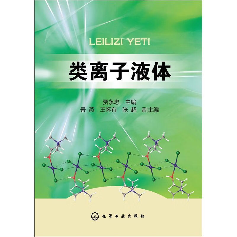 按需印刷/类离子液体