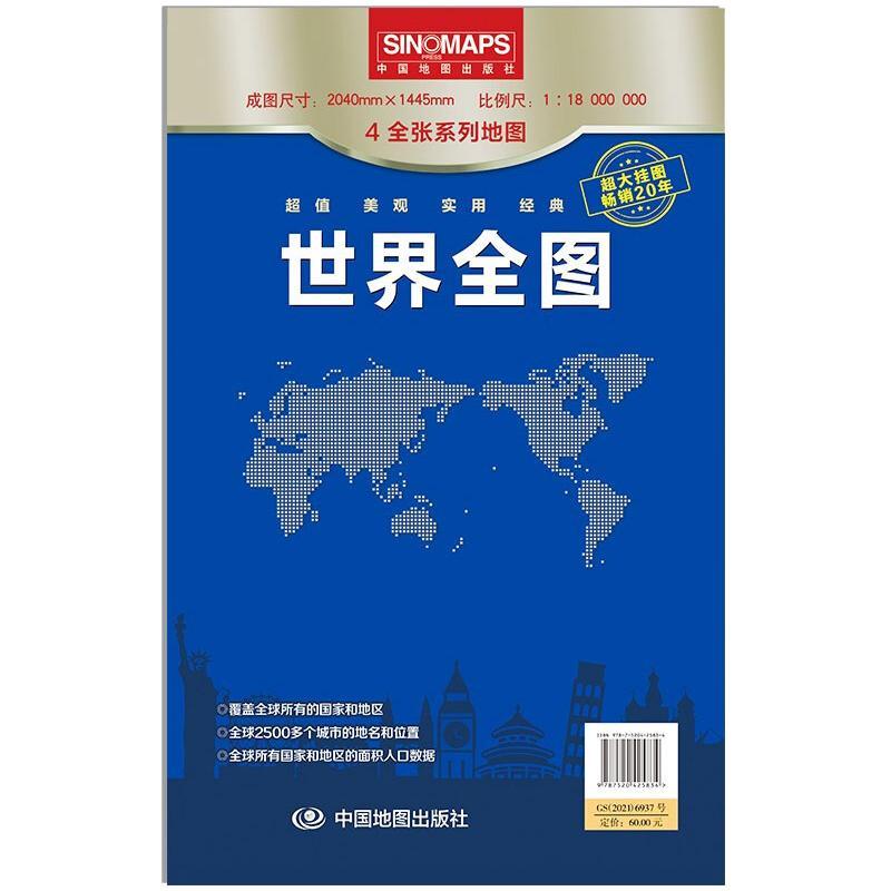 2023世界地图 2米X1.5米大型墙贴折叠拼接交通航空航线交通运输