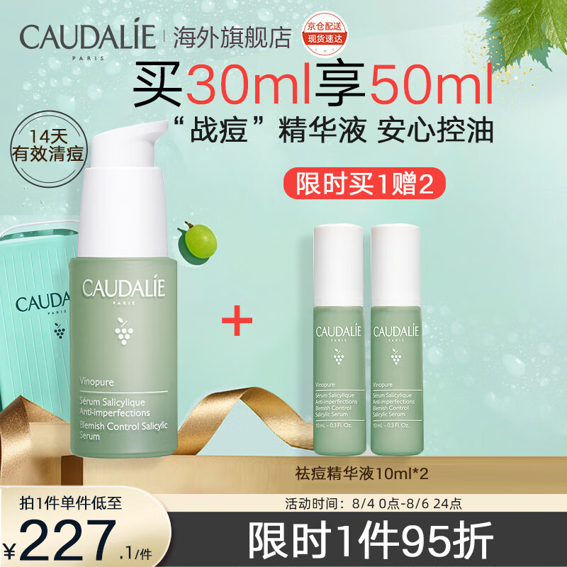 欧缇丽（CAUDALIE）细致平衡净痘精华液30ml 去痘淡痘印闭口收缩毛孔七夕情人节礼物
