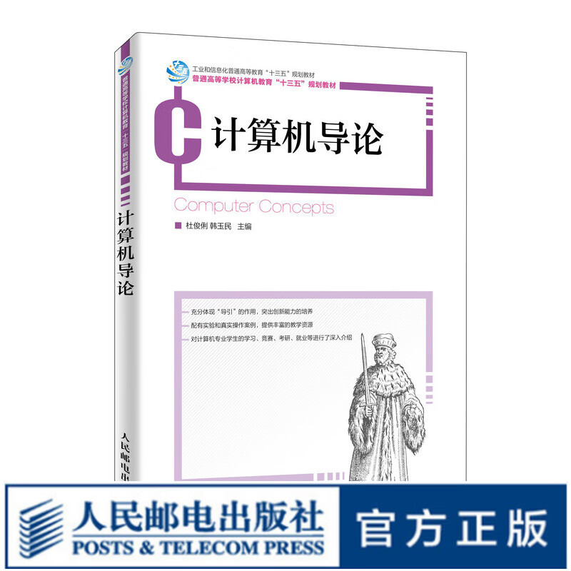 计算机导论