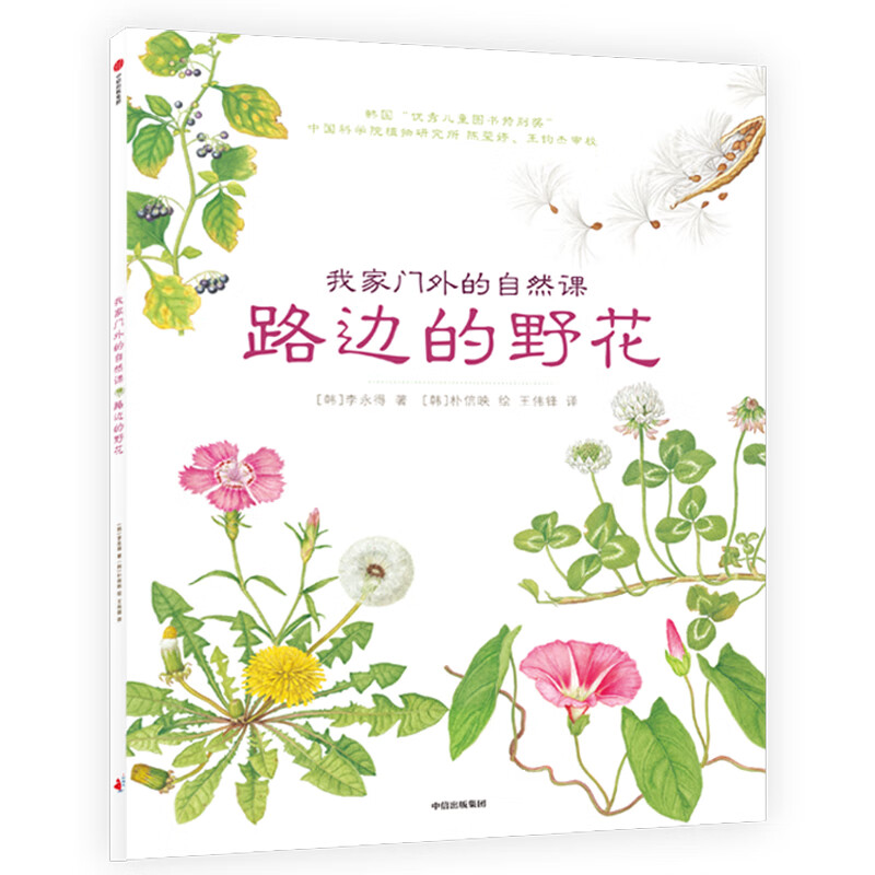 我家门外的自然课（修订版，全4册）南妍汀【3-6岁】 自然图鉴手册 给中小学生的自然科普 详情图