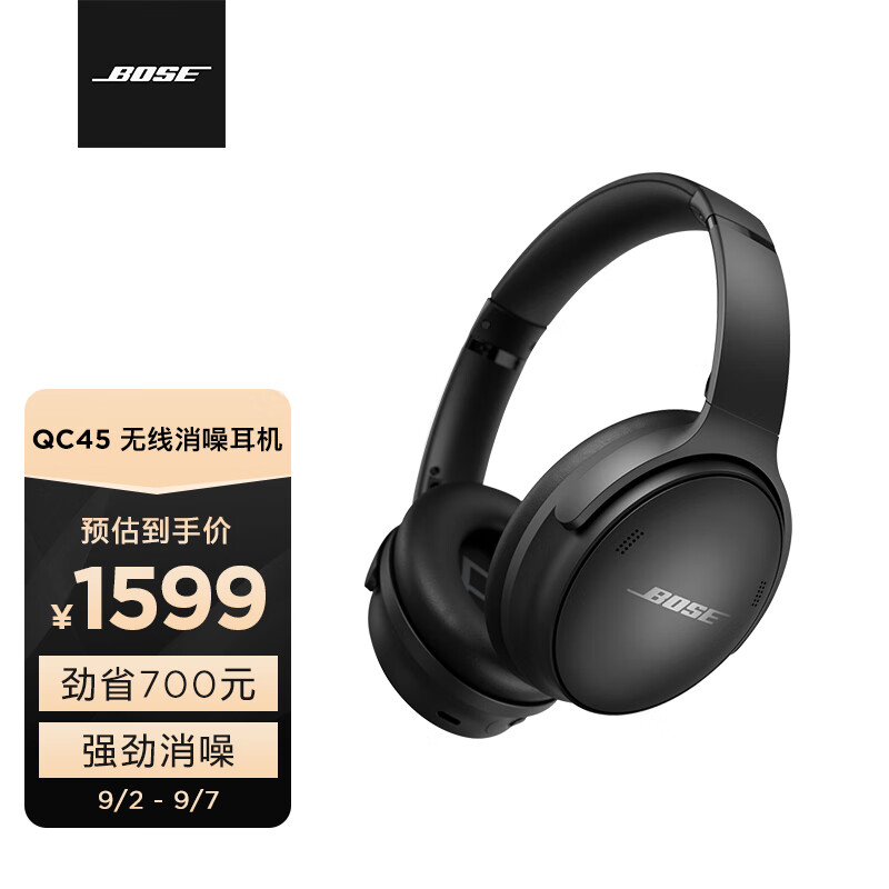 Bose QuietComfort 45 无线消噪耳机—黑色 QC45头戴式蓝牙降噪耳机 动态音质均衡 降噪麦克风怎么样,好用不?