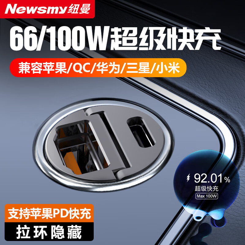 纽曼车载充电器100W超级快充苹果PD闪充一拖二多功能点烟器转换插头高性价比高么？