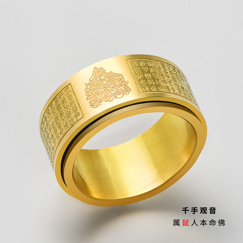 守护心经本命佛钛钢转动戒指男士十 金色:千手观音【属鼠守护神】 9号