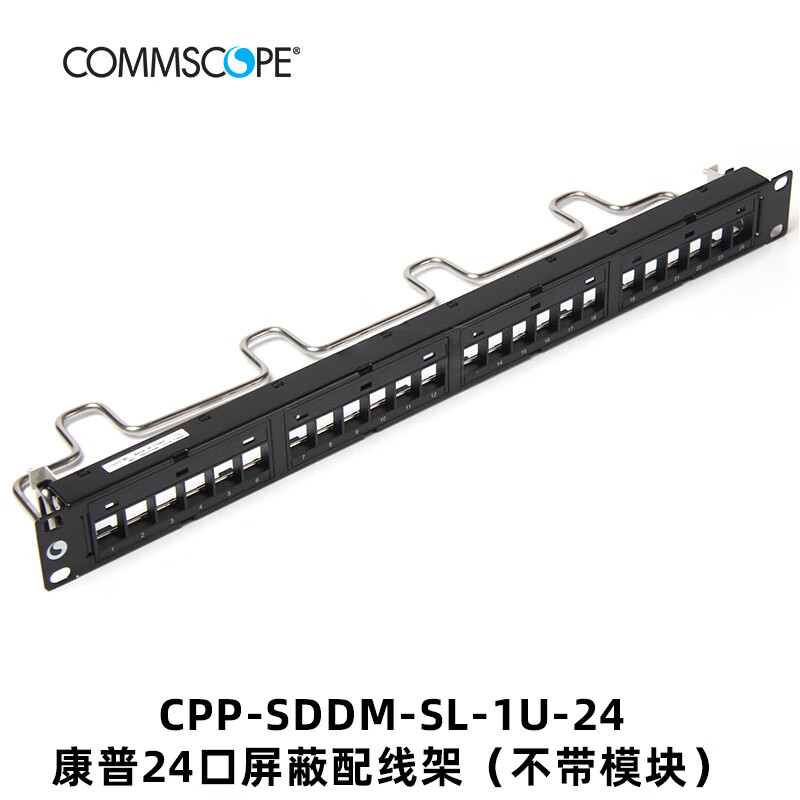 commscope康普24口屏蔽配线架(不带模块)cpp-sddm-sl-1u-24超五类六6a