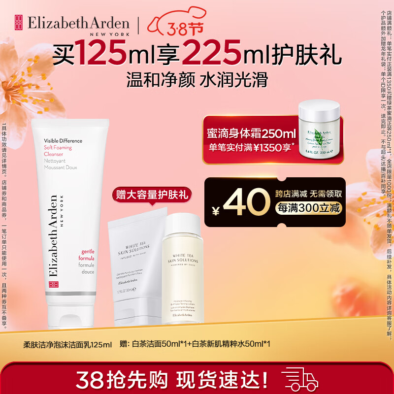 伊丽莎白雅顿（Elizabeth Arden）洁面温和清洁白茶新肌洁面乳氨基酸洗面奶 柔肤洁净泡沫洁面乳125ML