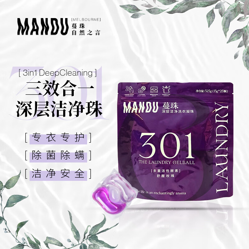 蔓珠深层洁净洗衣凝珠301多重活性酵素舒醒玫瑰 13g*25颗 持久留香怎么看?
