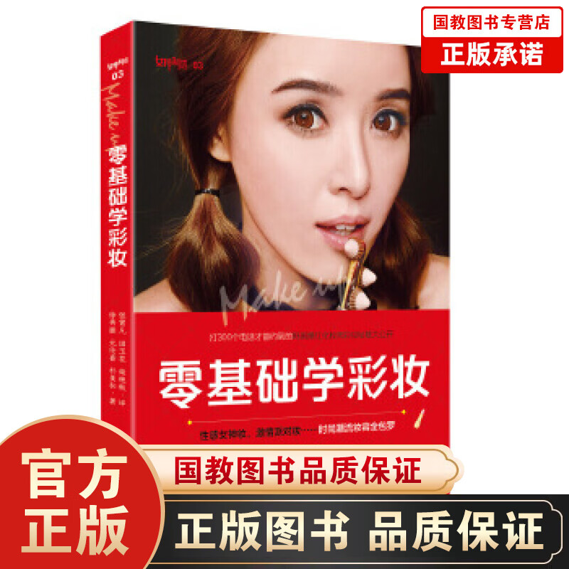 零基础学彩妆