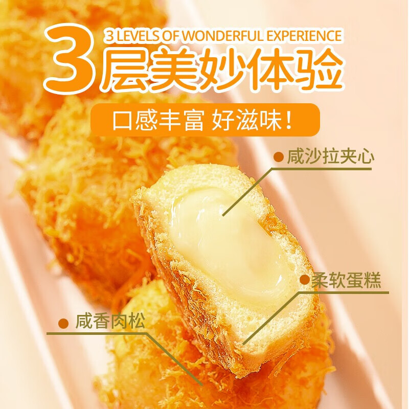 小赞千丝爆浆肉松球蛋糕早餐糕点面包整箱零食下午茶休闲食品爆浆肉松球整箱250g【肉松味】主图5