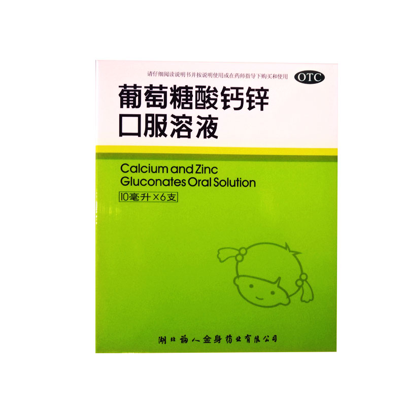 福人葡萄糖酸钙锌口服溶液10毫升*6支/盒 缺钙锌小儿生长发育迟缓骨质