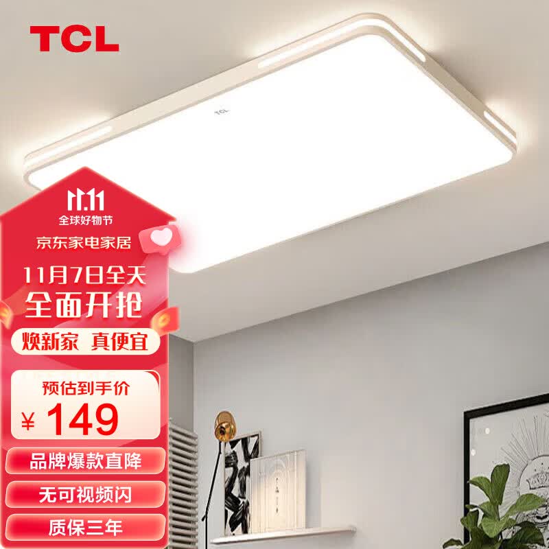 TCL照明 LED客厅灯北欧简约大气卧室吸顶灯 知玉系列96W三色调光属于什么档次？