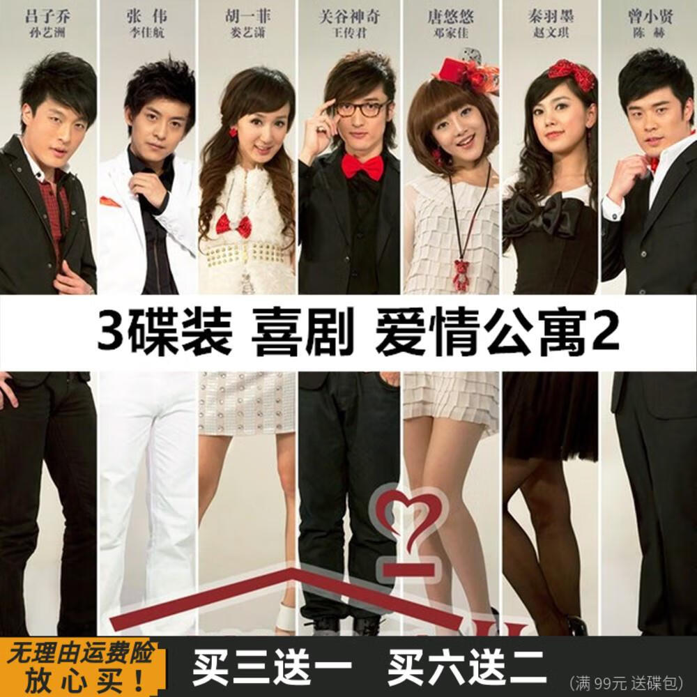 爱情公寓第2季 20集青春爱情喜剧电视剧光盘 陈赫 孙艺洲 dvd碟片