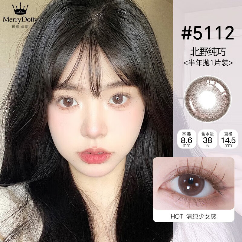 Merry dolly玛丽朵丽美瞳半年抛2片彩色近视隐形眼镜自然伪素颜水润舒适学生 一抹黄昏棕5142（14.2mm2片) 600度