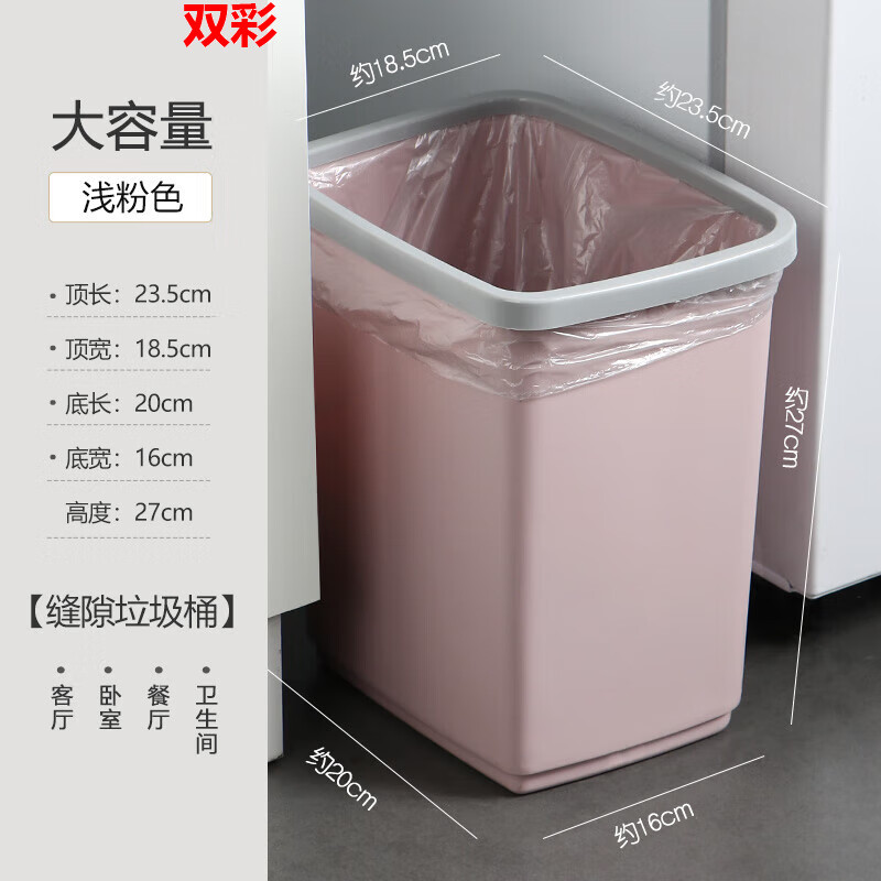 萌依儿扁型垃圾桶 卫生间缝隙垃圾桶带盖家用厨房夹缝无盖长方形垃圾的 压圈式垃圾桶浅粉色