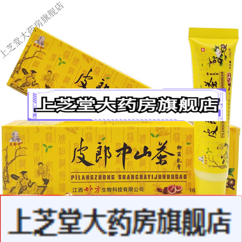 皮郎中山茶乳膏16g/支 1盒装