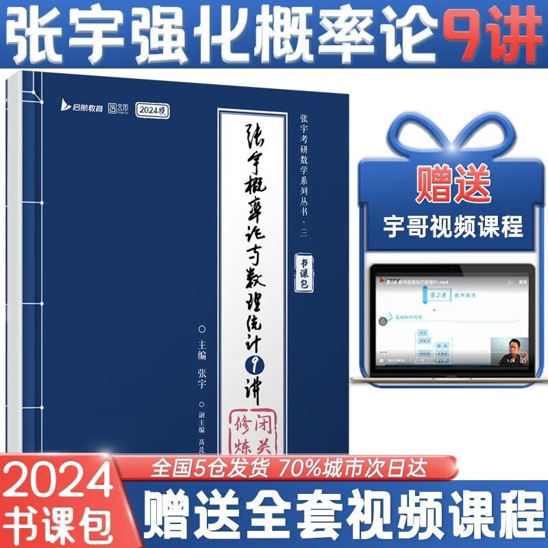 【当当官方现货 科目可选】2024张宇考研数学 张宇基础30讲+300题 数一数二数三书课包 张宇强化36讲高数18讲线代概率论9讲张宇1000题真题大全解高等数学 可搭肖秀荣腿姐田静徐涛汤家凤李永乐