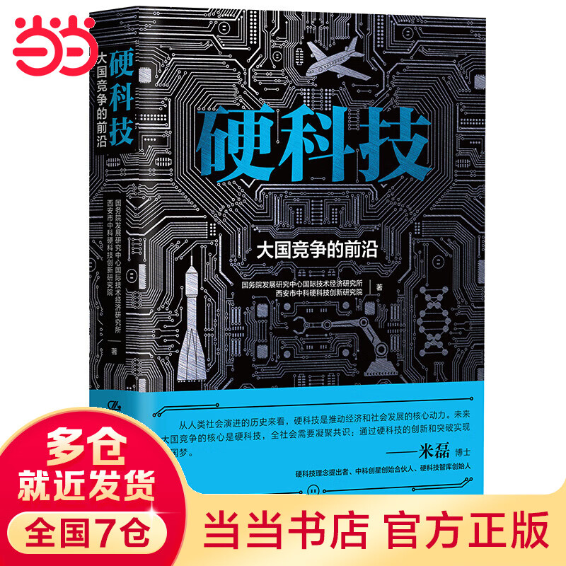 硬科技：大国竞争的前沿