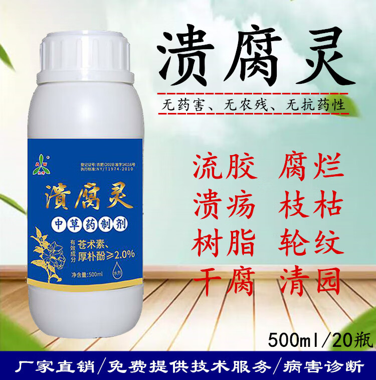 奥潍溃腐灵杀菌桃杏李樱桃树花椒流胶猕候桃溃疡苹果腐烂枝枯清园奥丰
