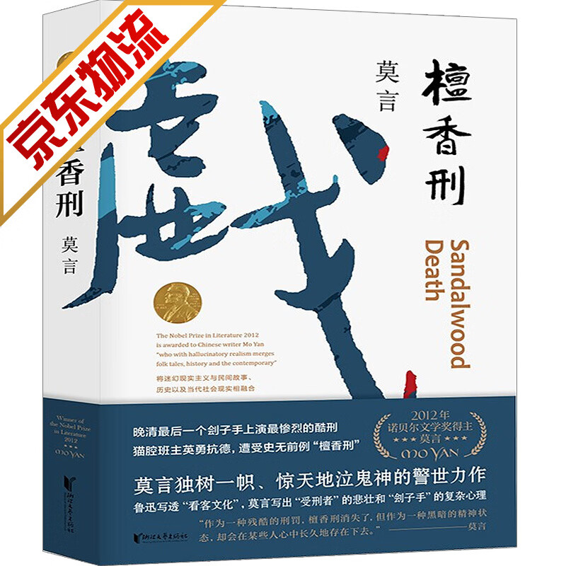 【系列自选】莫言作品全集系列丰乳肥臀 生死疲劳 晚熟的人 红高粱家族 蛙 酒国等 檀香刑