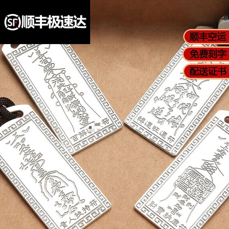 展铂 999足银吊坠护身符平安符吊牌道家实心男女招财转运 贵人扶持符