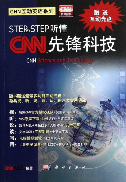 step by step 听懂cnn 先锋科技-(含dvd互动光盘1张) 外语学习 live