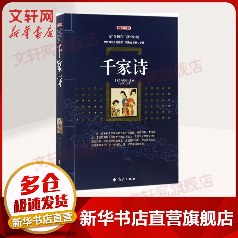 千家诗 典藏版