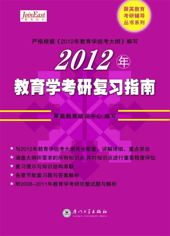 教育学考研复习指南