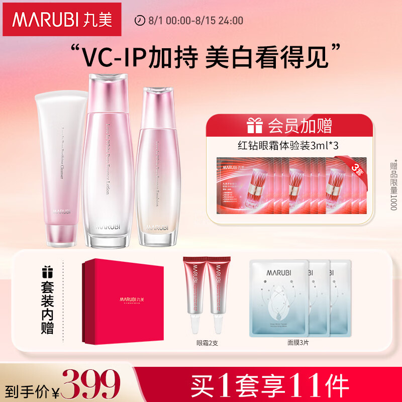 丸美套装 美白祛斑 白色之恋化妆护肤品洁水乳礼盒 淡黑紧致提亮VC-IP