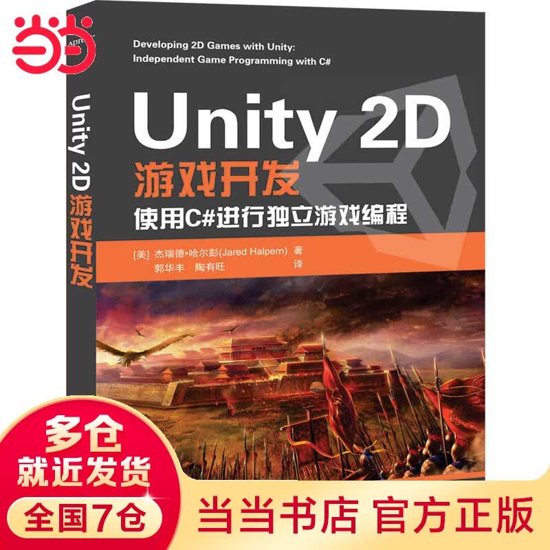 Unity 2D游戏开发