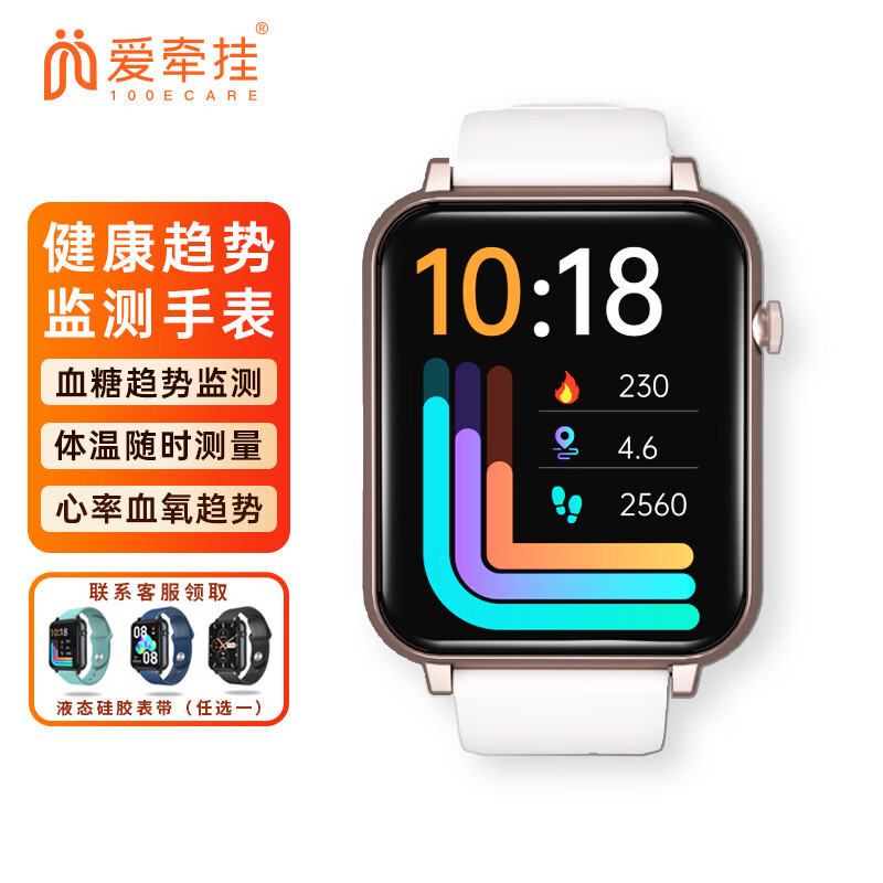 爱牵挂V3智能运动血氧监测手表测血糖趋势体温血压15天续航蓝牙手环金
